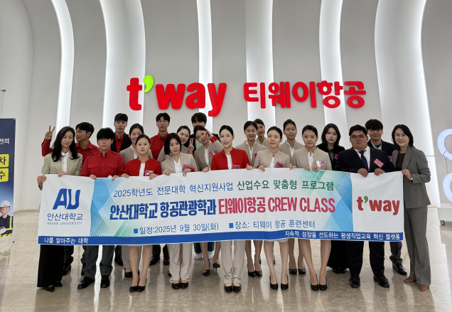 안산대학교 항공관광학과 ‘티웨이항공 항공훈련센터직무역량강화 프로그램’ 1.png