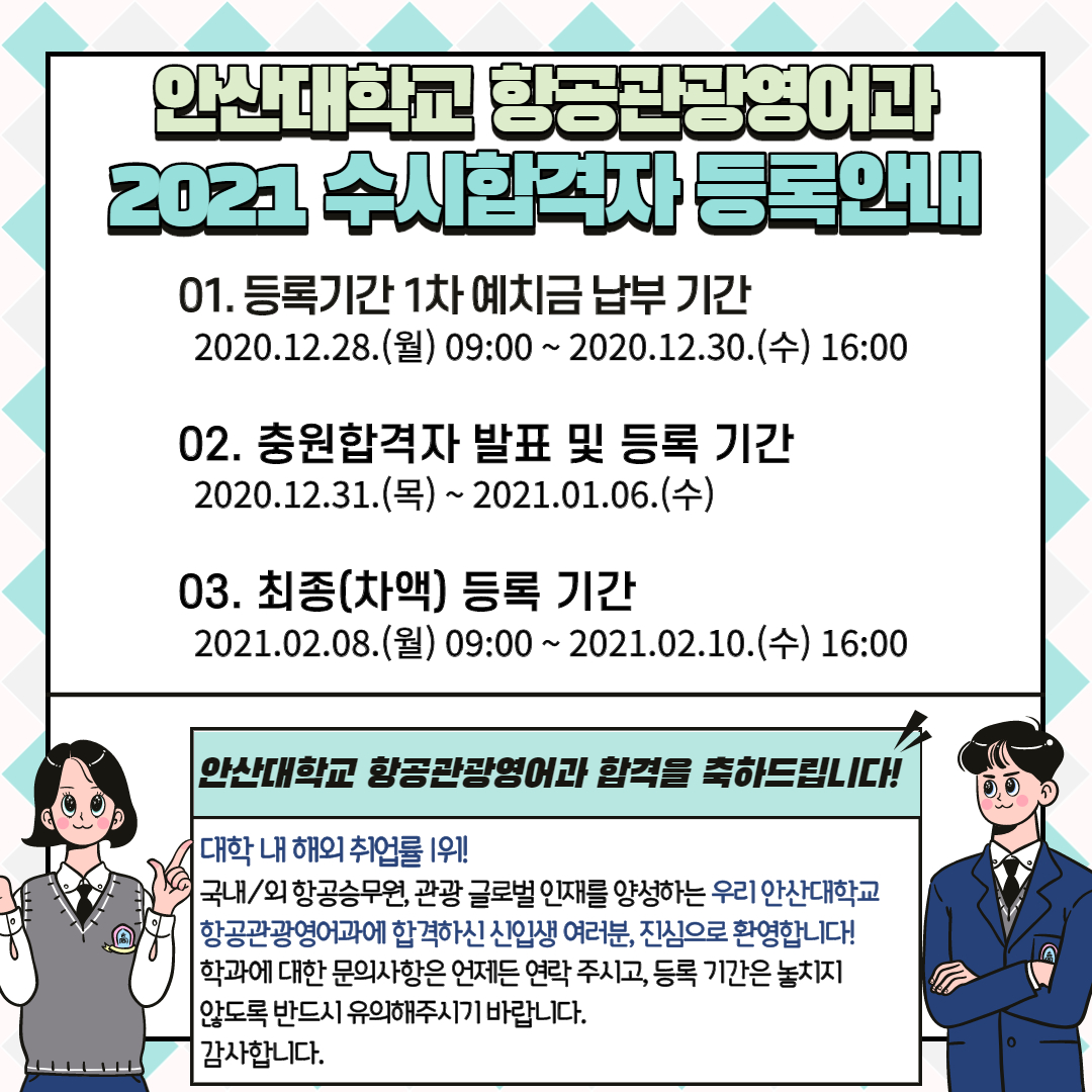 2021 수시 등록 안내.jpg