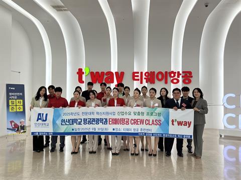 안산대학교 항공관광학과, T’way항공 승무원 체험 프로그램 진행