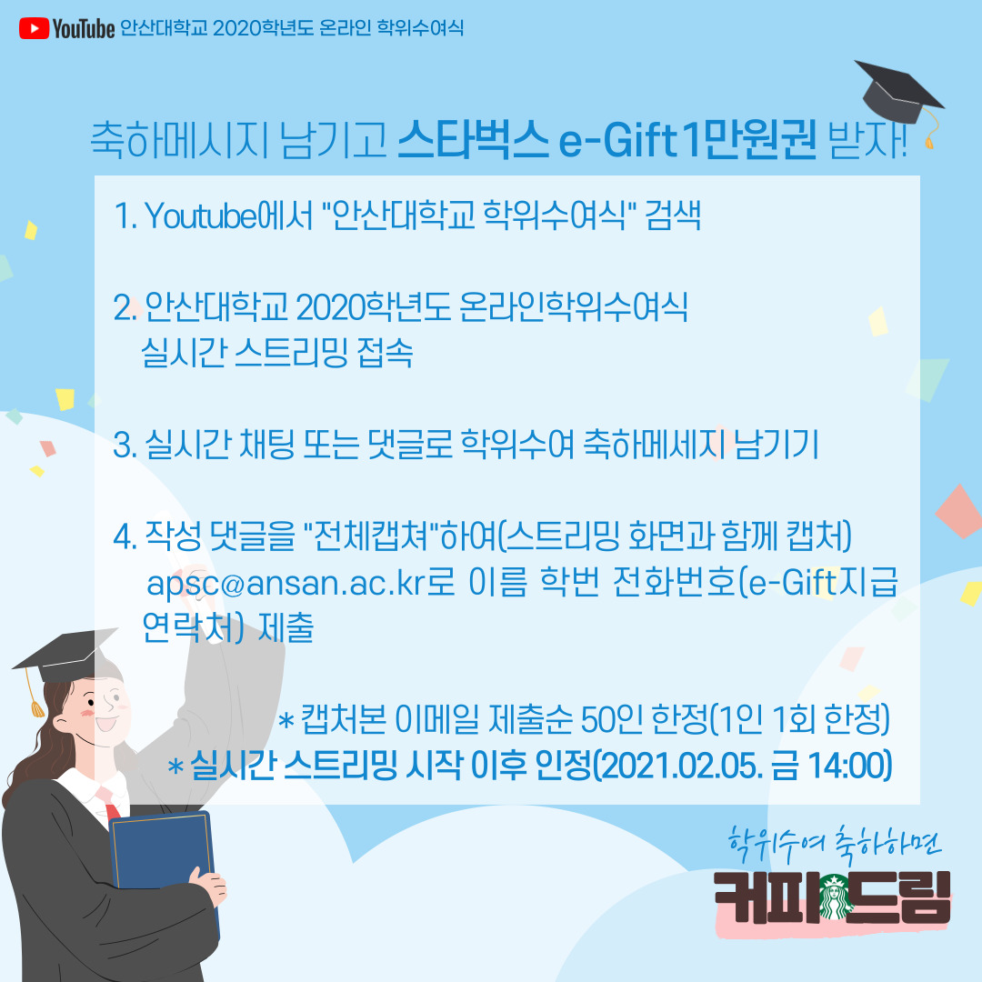 축하메시지 남기고 스타벅스 e-Gift1만원권 받자 자세한 내용은 아래참조