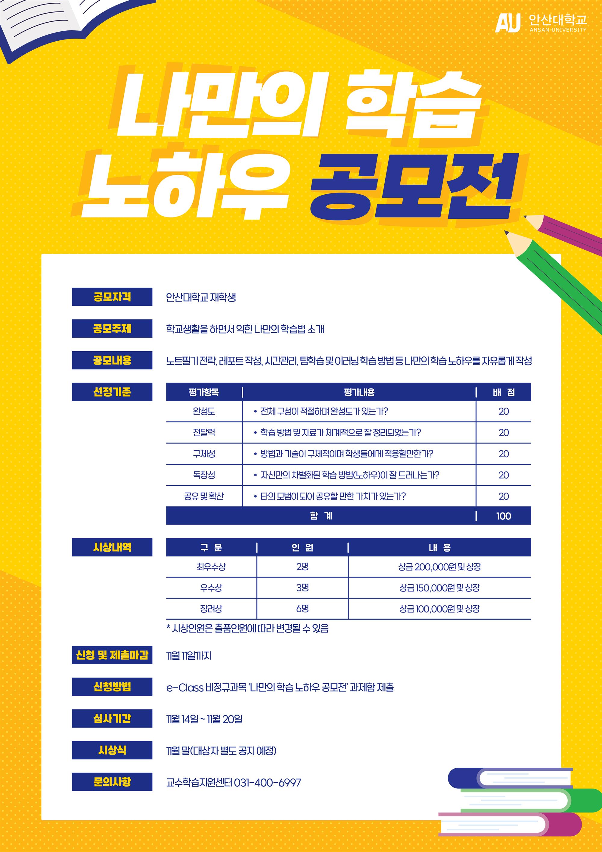 사본 -나만의학습노하우공모전_포스터 (1).jpg