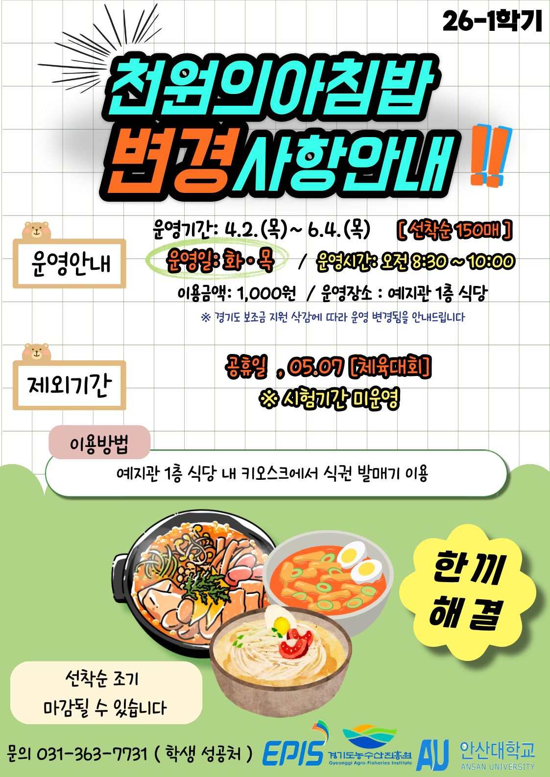 천원의 아침밥 포스터.jpg